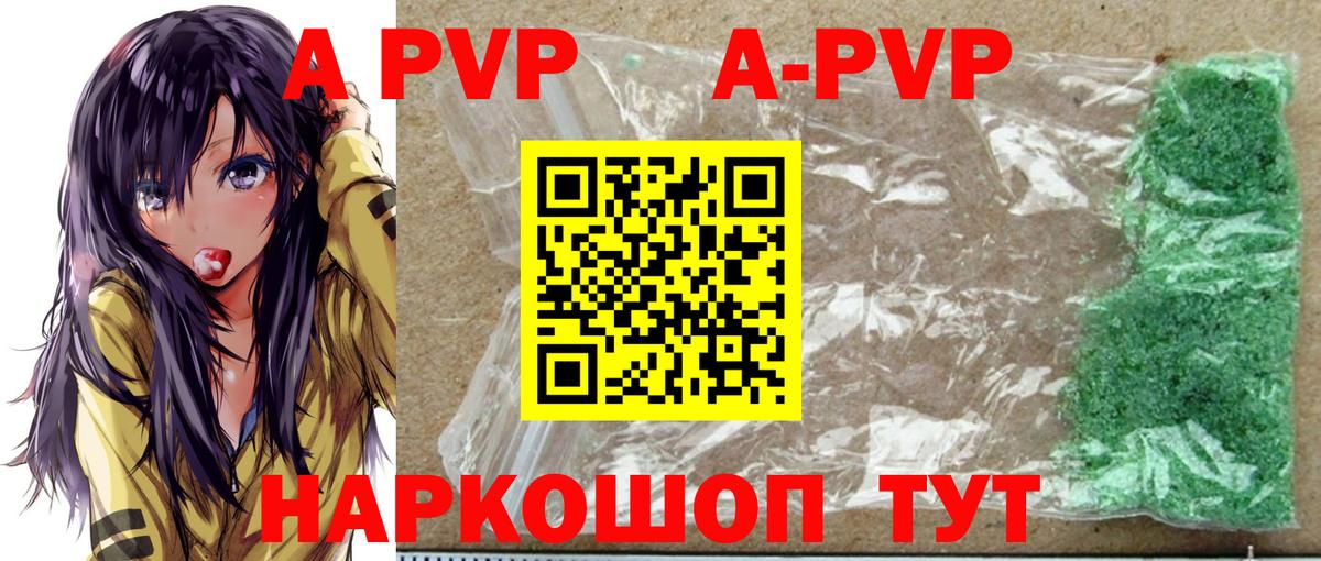 A-PVP кристаллы  Вход с VPN  даркнет сайт  Большой Камень  APVP кристаллы 