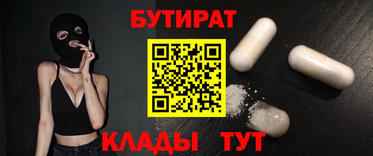Бутират 1.4BDO Большой Камень