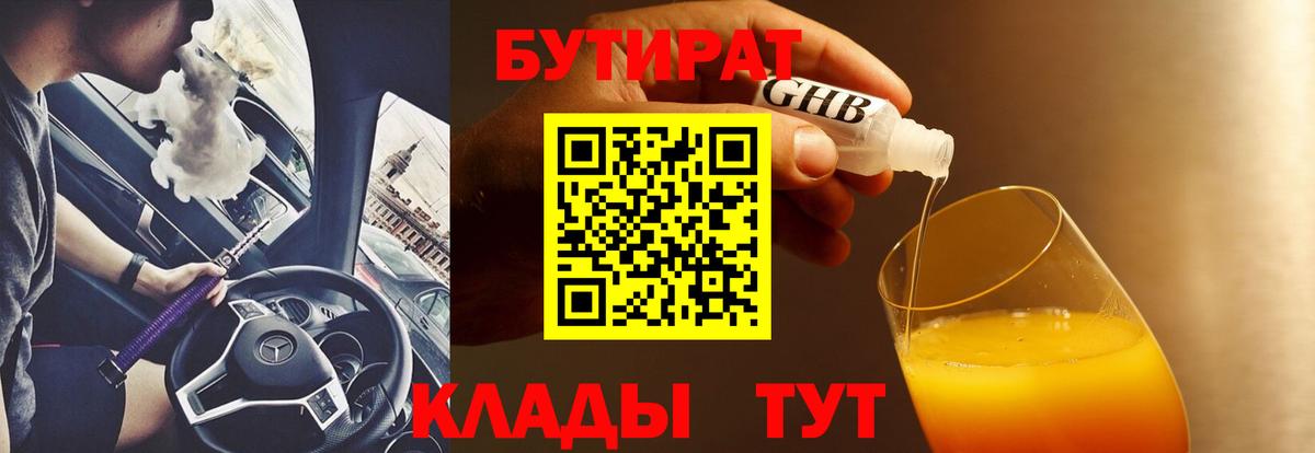 БУТИРАТ буратино  Вход с VPN  Большой Камень 