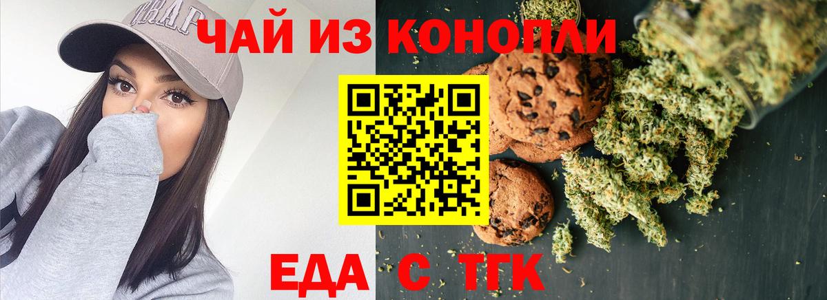 Еда ТГК марихуана Большой Камень