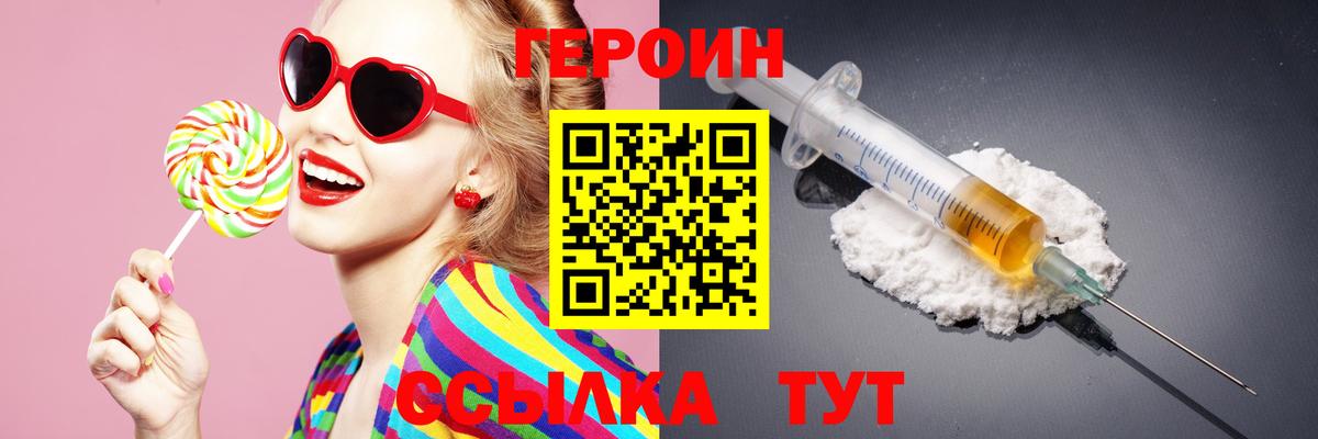 ГЕРОИН VHQ  Вход с VPN  Героин  Большой Камень 