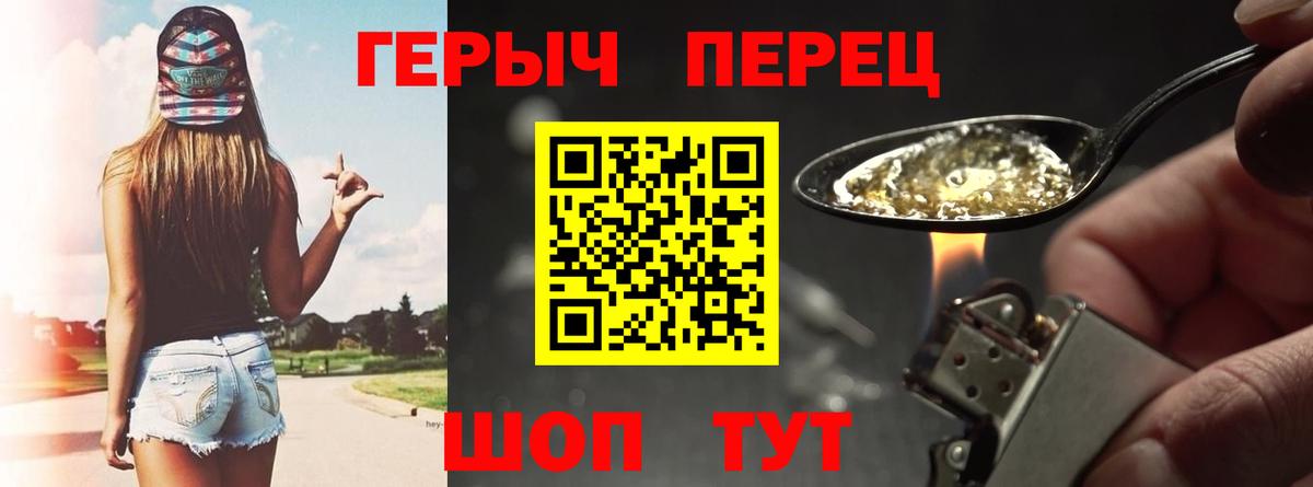 Героин герыч Большой Камень
