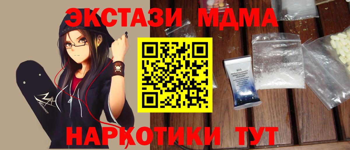 MDMA  MDMA молли  МДМА Molly  Вход с VPN  Большой Камень 